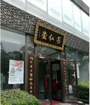北京安仁堂中医门诊馆