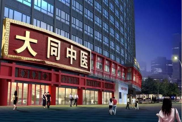 浙江杭州大同中医门诊部