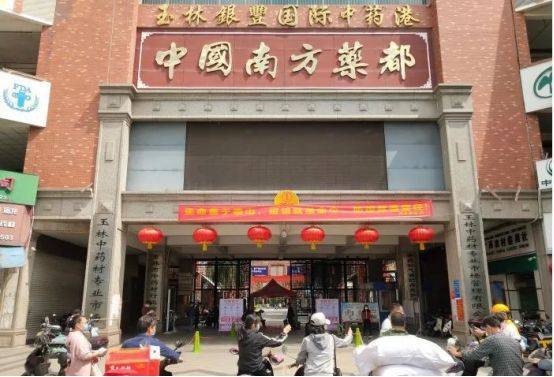 广西玉林中药材市场