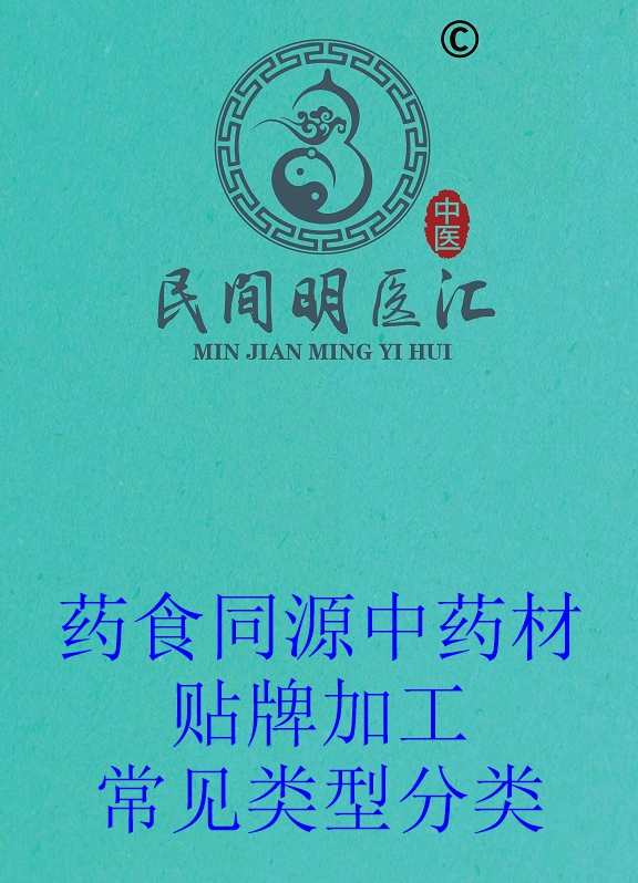 药食同源中药材在产品贴牌代加工行业中，常见剂型列举