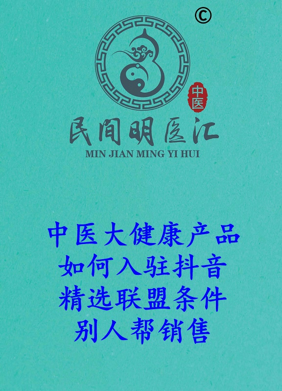 中医大健康产品 抖音小店精选联盟怎么加入？抖店及小店商品入驻最全条件汇总
