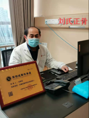 山东、滨州【刘希民】纯手法无痛轻柔正骨