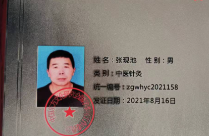 新疆、奎屯【张现池】乳腺病，妇科病，子宫肌瘤，腰酸腿痛，坐骨神经，五脏六腑的淤堵