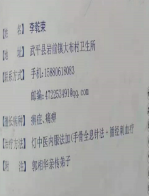 福建、龙岩【李乾荣】痹症、痛痹