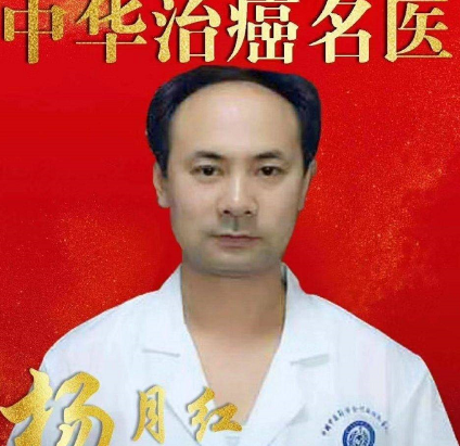 山西、怀仁【杨月红】肿瘤科 