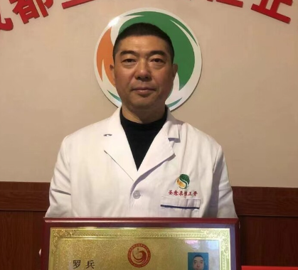 四川、成都【罗兵】落忱、颈椎病、颈肩综合征，富贵包、驼背、肩周炎