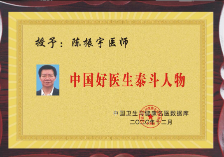 江西、抚州【陈振宇】脑血栓、高血压、高血脂、缺血性脑卒中及后遗症