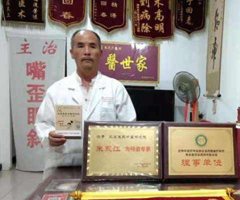 河南、许昌【米永江】治疗面瘫、面神经麻痹、嘴歪眼斜、三叉神经痛、面部痉挛、各种风湿疼痛、骨膜炎、